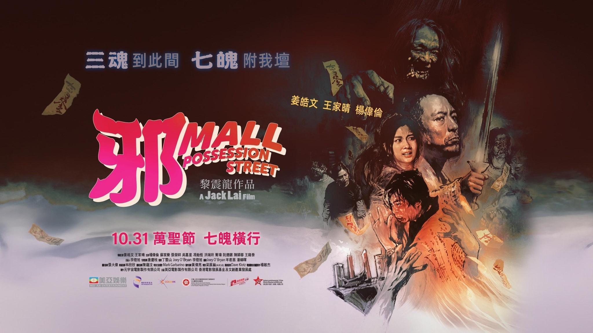 Possession Street Preview